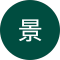 王景